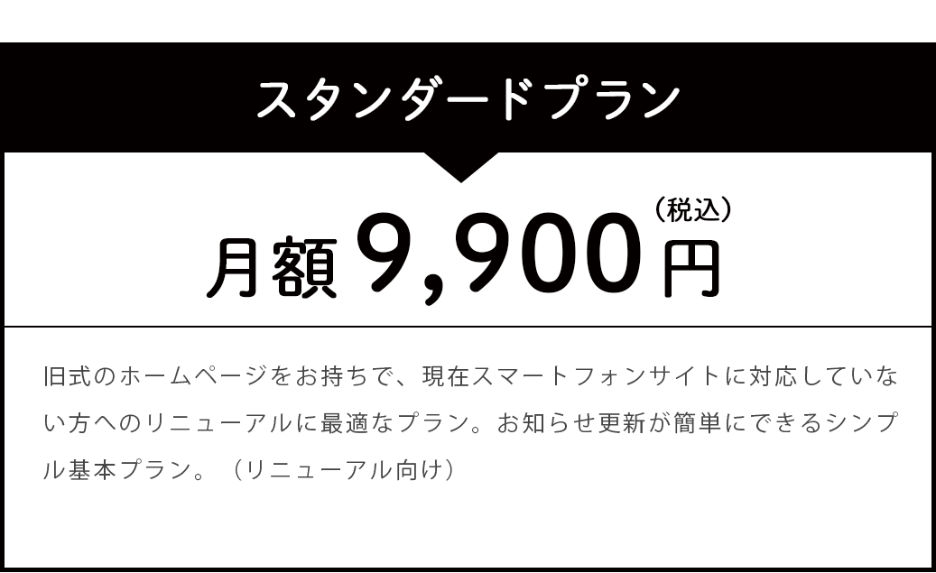 プラン一覧