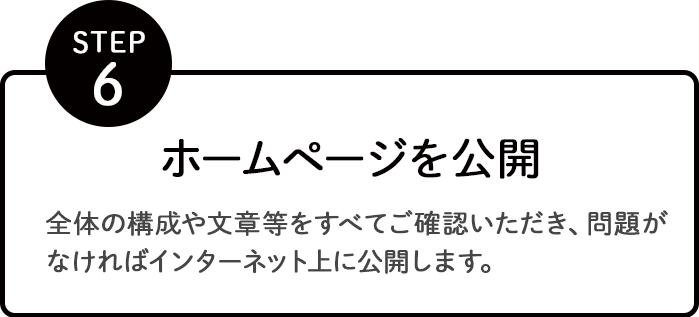 制作の流れ